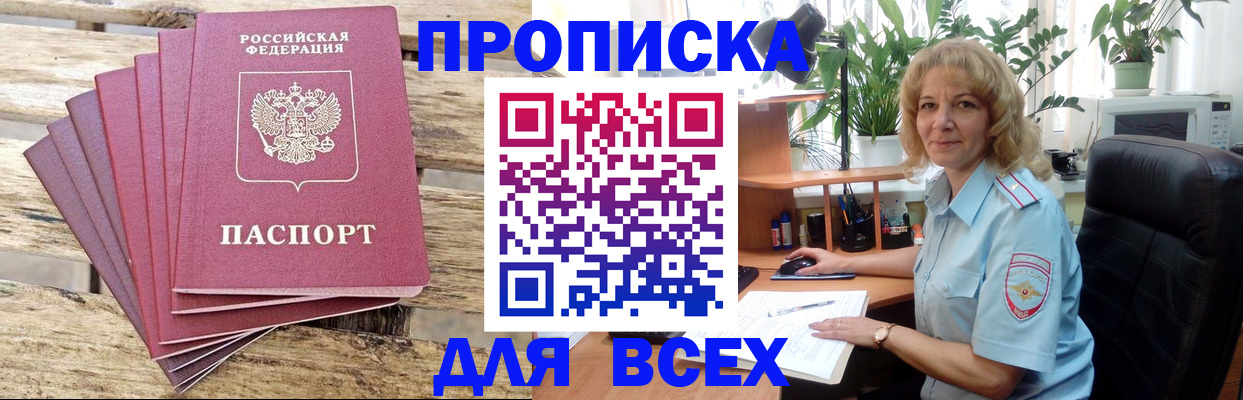 купить прописку в Краснодарском крае