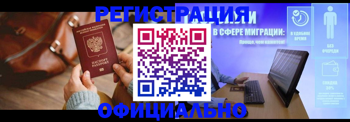 временная регистрация надежно в Краснодарском крае